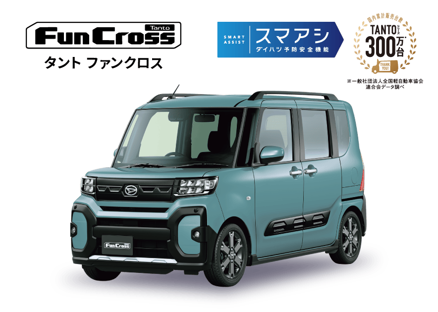 タント ファンクロス